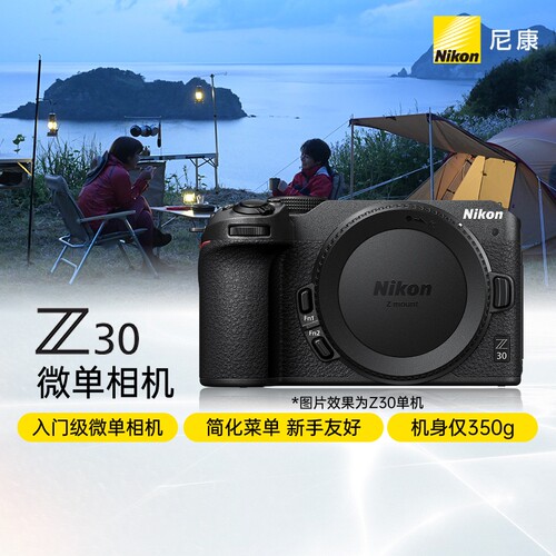 尼康（Nikon）Z30  微单相机  4K超高清视频上海南京 地址85折
