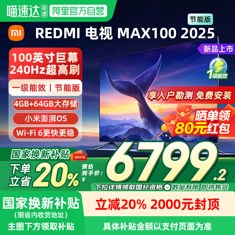小米电视REDMI MAX100英寸2025节能版新款240Hz高刷A