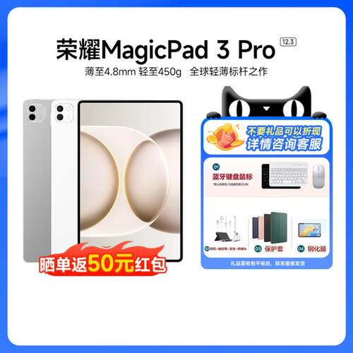 HONOR/荣耀 MagicPad3 Pro 12.3新款商务平板电脑 4.8mm超轻薄 第五代骁龙8 游戏办公学习200