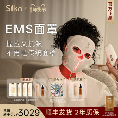 Silk'n丝可 LED/EMS光雕提拉面罩美容仪 大排灯家用美容仪送礼238