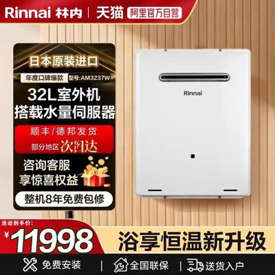 林内日本原装进口大户型热水器