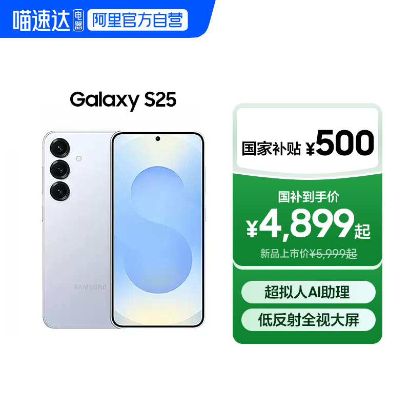【国家补贴500元】Samsung/三星 Galaxy S25全新拍照游戏超轻薄AI智能手机骁龙8至尊版官方正品