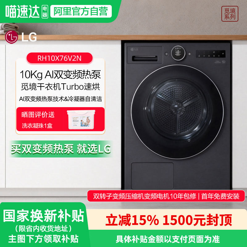 LG觅境10公斤干衣机双变频热泵智能烘干机除菌除螨RH10X76V2N 151