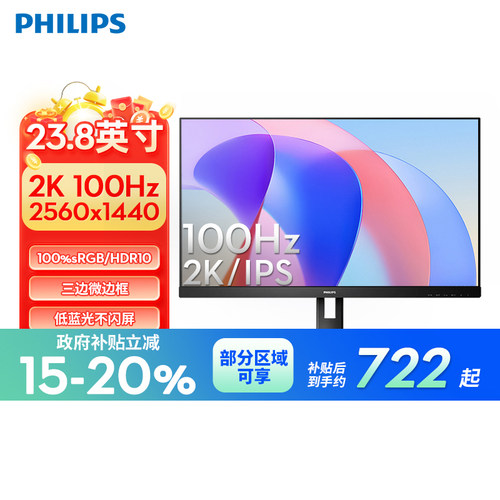 【政府补贴】飞利浦23.8英寸2K显示器高清台式办公显示屏245S9RB