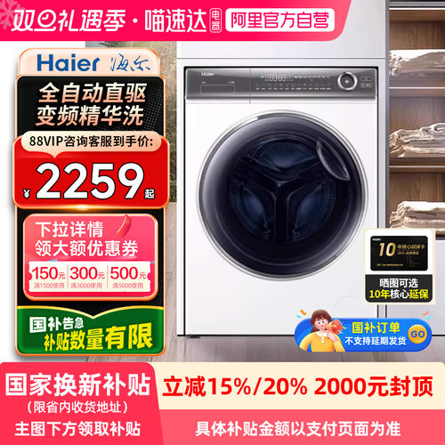 【国补】海尔云溪376W直驱超薄嵌洗衣机XQG100-BD14376LWU1白色21