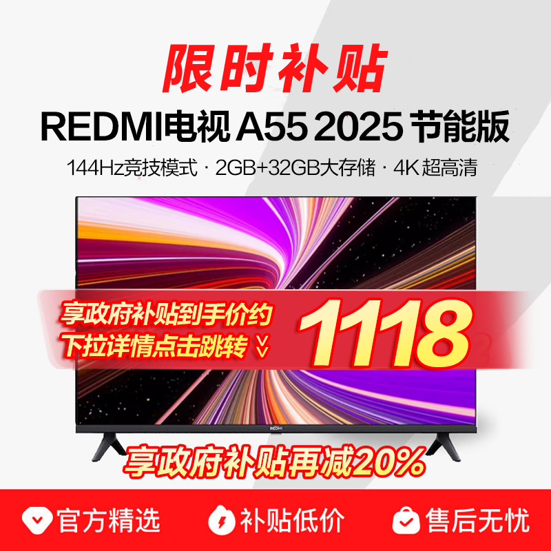 55Ӣ 20%СREDMI A55Ӣܰ144Hzˢµӻ20251390Ԫ