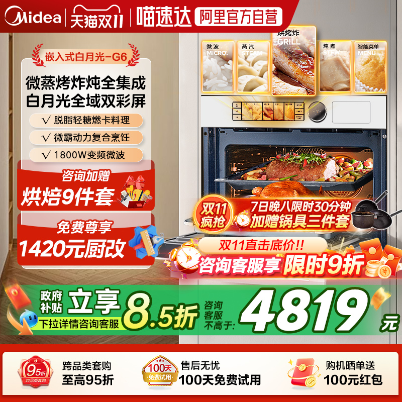 美的G6嵌入式双彩屏白月光