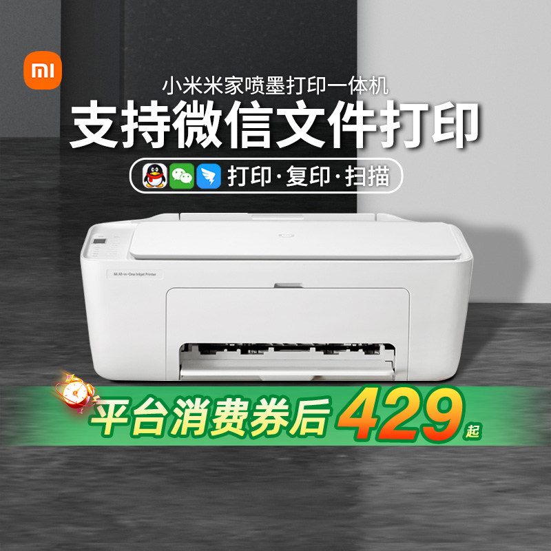 小米米家喷墨打印一体机打印复印扫描三合一彩色黑白学生办公高效APP控制无线直连多端连接微信文档167
