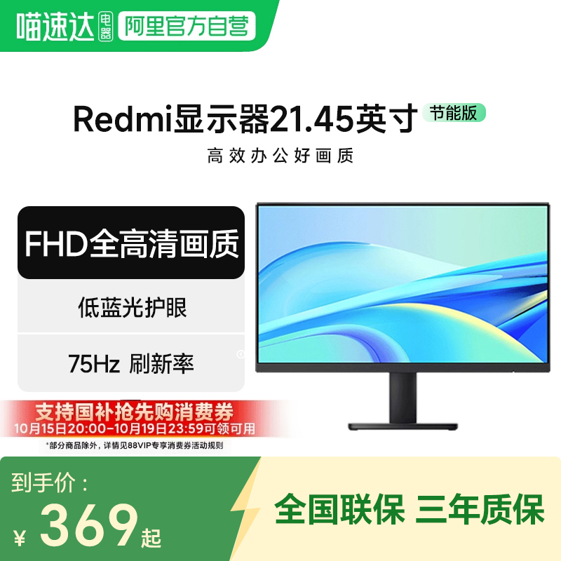 小米Redmi显示器21.45英寸75Hz