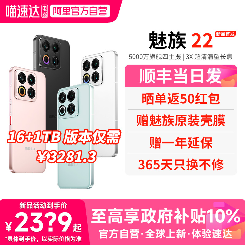 【官方自营 政府补贴10%】Meizu/魅族 22 AI手机5000万旗舰四主摄 3X超清潜望长焦 第四代骁龙8s 5G手机 156