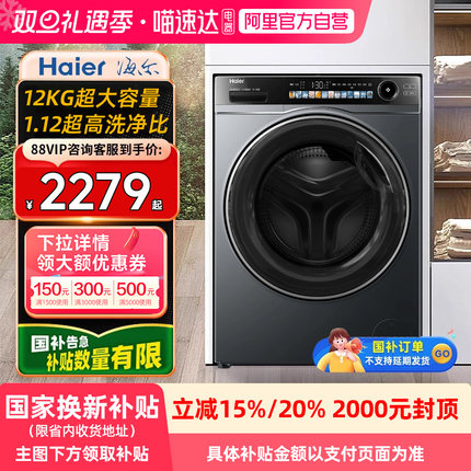 [国补]海尔滚筒洗衣机12公斤大容量精华洗525大筒径除菌螨LDE569H