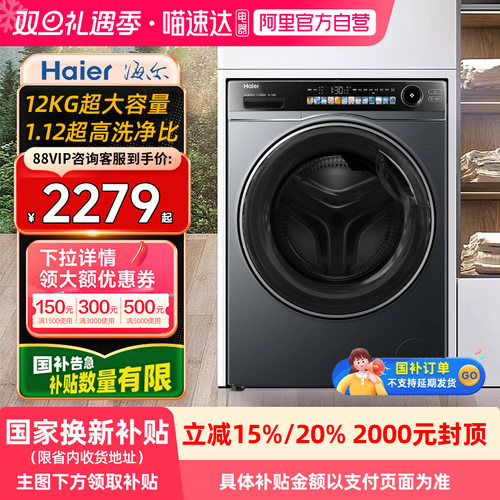 海尔超越12公斤大容量1.12洗净比