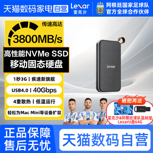 雷克沙E750移动固态硬盘