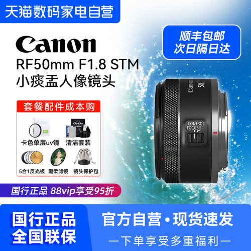 自营 佳能RF50mmF1.8 STM全画幅定焦人像镜头50f1.8小痰盂【209】