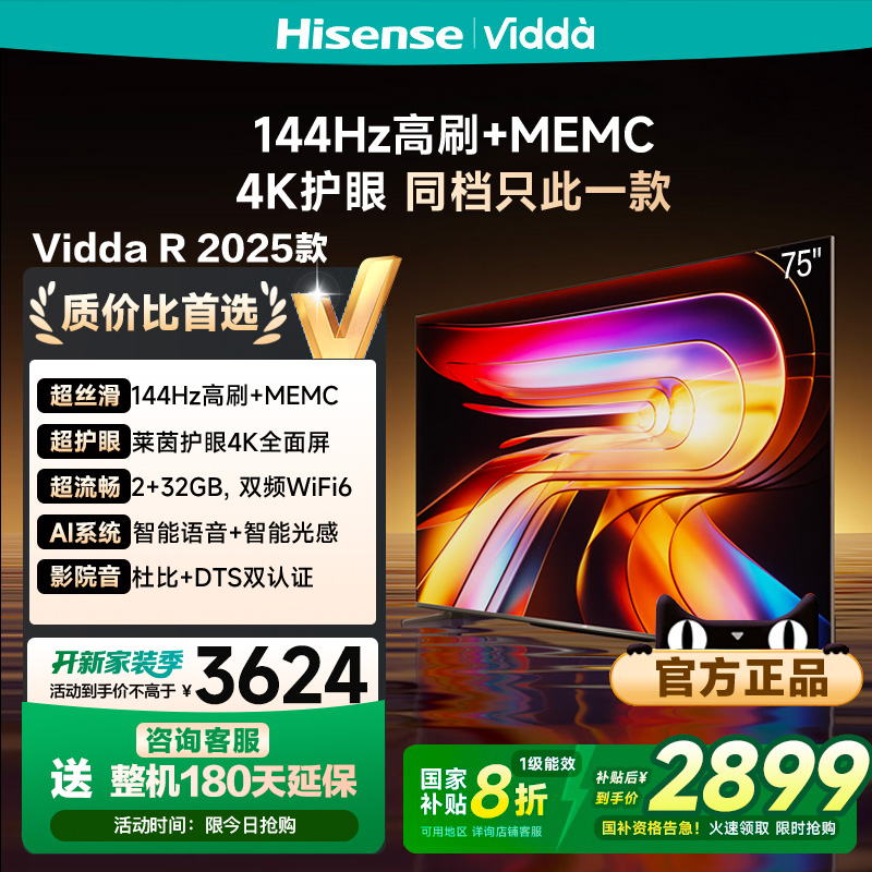 Vidda R75 2025 海信电视75英寸全面屏4K智能液晶平板电视机122
