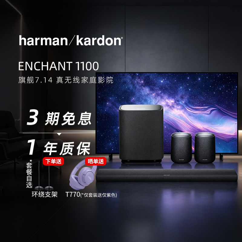哈曼卡顿影倩1100回音壁杜比全景声音响无线环绕家庭影院音箱284