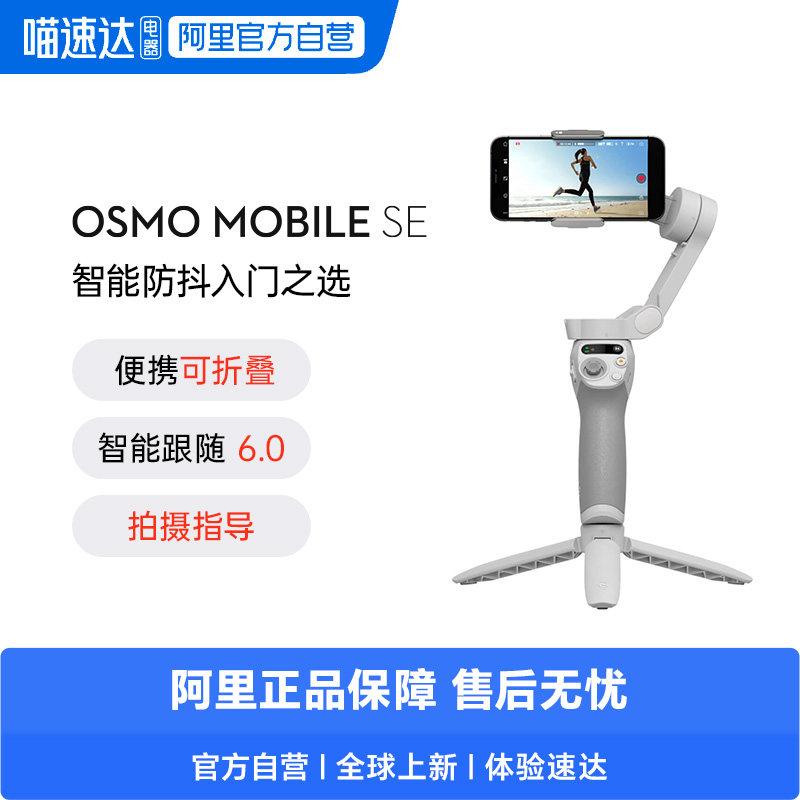 DJI大疆OsmoMobileSE防抖直播