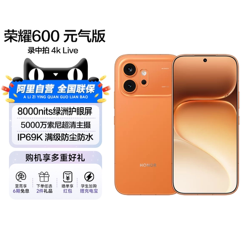 【肖战同款】HONOR/荣耀600 元气版新品手机5000万索尼超清主摄荣耀绿洲护眼屏7000mAh轻薄长续航-200