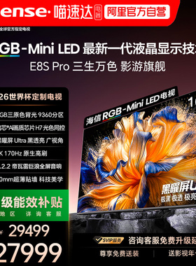 海信RGB-MiniLED电视 E8S Pro 100吋 9360分区H7芯片电视机E8Q122