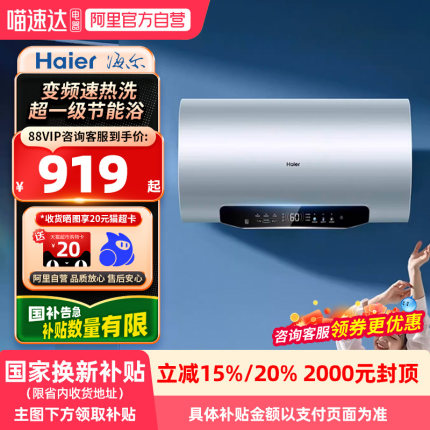 【国补】海尔60升电热水器EC6002H-MA5U1一级家用变频速热21