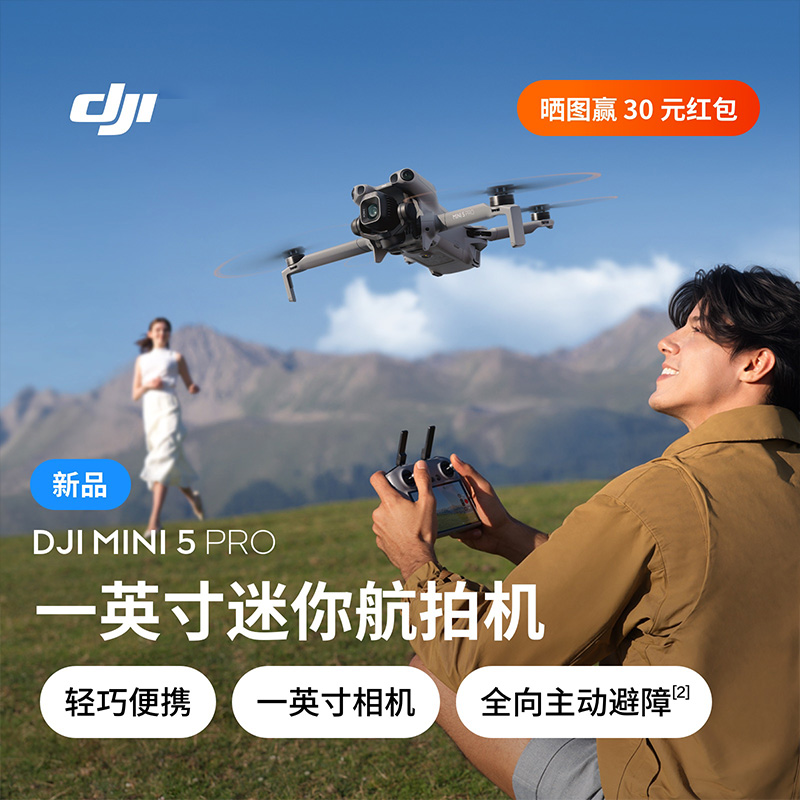 大疆 DJI Mini 5 Pro 一英寸迷你航拍机 夜景级全向主动避障智能跟随 轻巧高清专业无损竖拍入门级航拍无人机
