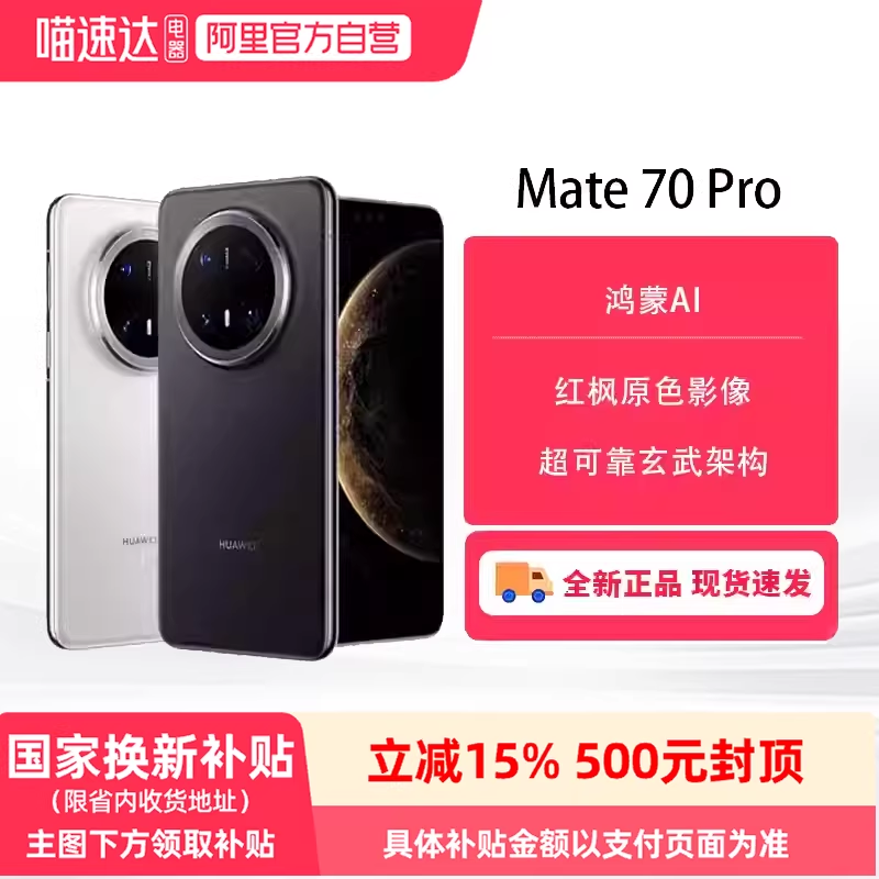 ��Ϊ Mate70 Pro 12GB+256GB ��ʯ�� 5500mAh���� IP69��ˮ ����AI�����콢 3899Ԫ(������)