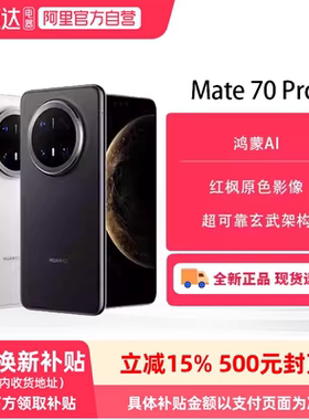 【政府补贴500元】华为Mate70 Pro 续航无焦虑 5500mAh大电池 IP69防水 华为鸿蒙AI商务旗舰微距影像新高度