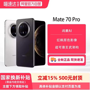 Pro系列手机华为官方旗舰正品 鸿蒙系统官网 华为Mate 政府补贴500元 Huawei