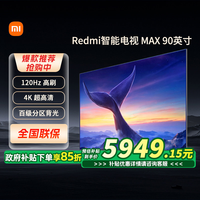90Ӣ�� ����������15%��С�׵���Redmi MAX90Ӣ�糬����4K��Ļƽ�����