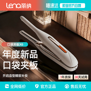 lena无线便携电夹板蓬松垫发根神器迷你刘海直夹板高颅顶拉直熨板