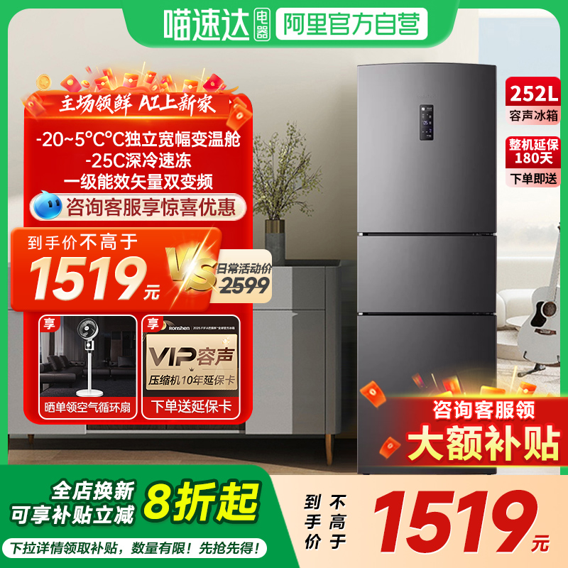 【政府补贴20%】容声252升三开门变频风冷无霜一级节能家用冰箱B