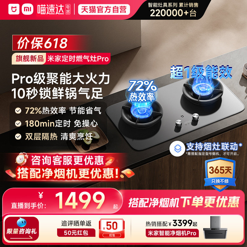 小米米家定时燃气灶Pro节能烟机灶具联动一级家用煤气灶官旗舰05