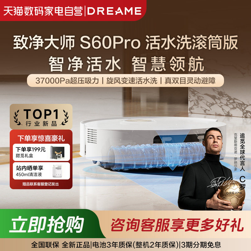 追觅扫地机S60PRO滚筒活水洗图片