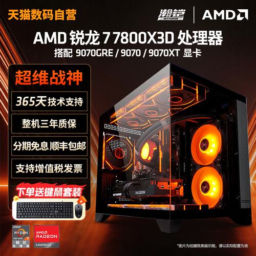 AMD7800X3D+9070XTDIY游戏主机