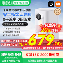 小米台式净饮机乐享版家用即热饮水机直饮加热一体反渗透净水器03