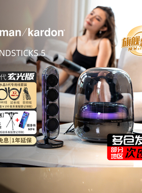 【旗舰新品】哈曼卡顿Soundsticks 5水晶五玄光黑蓝牙音响音箱284