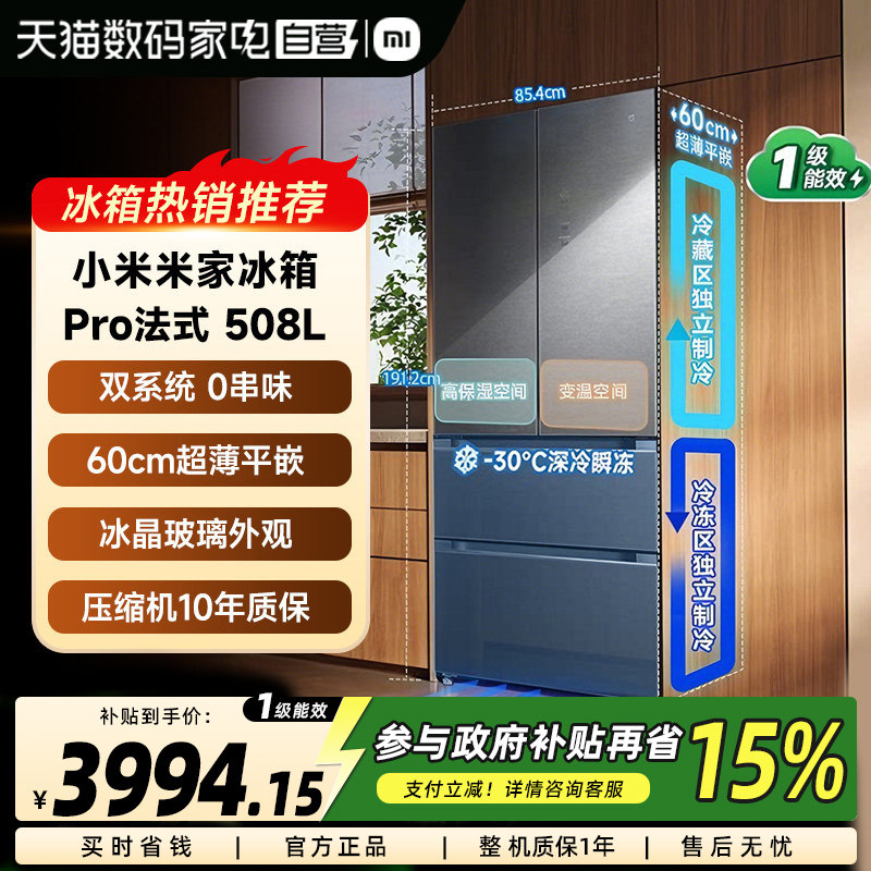 小米米家508LPro法式双系统0串味60cm超薄四门智能大容量冰箱61图片