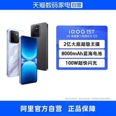 【政府补贴15% 自营】vivo iQOO 15T 新品手机天玑9500Monster版电竞芯片Q3双芯2亿大底超级主摄电竞游戏手机