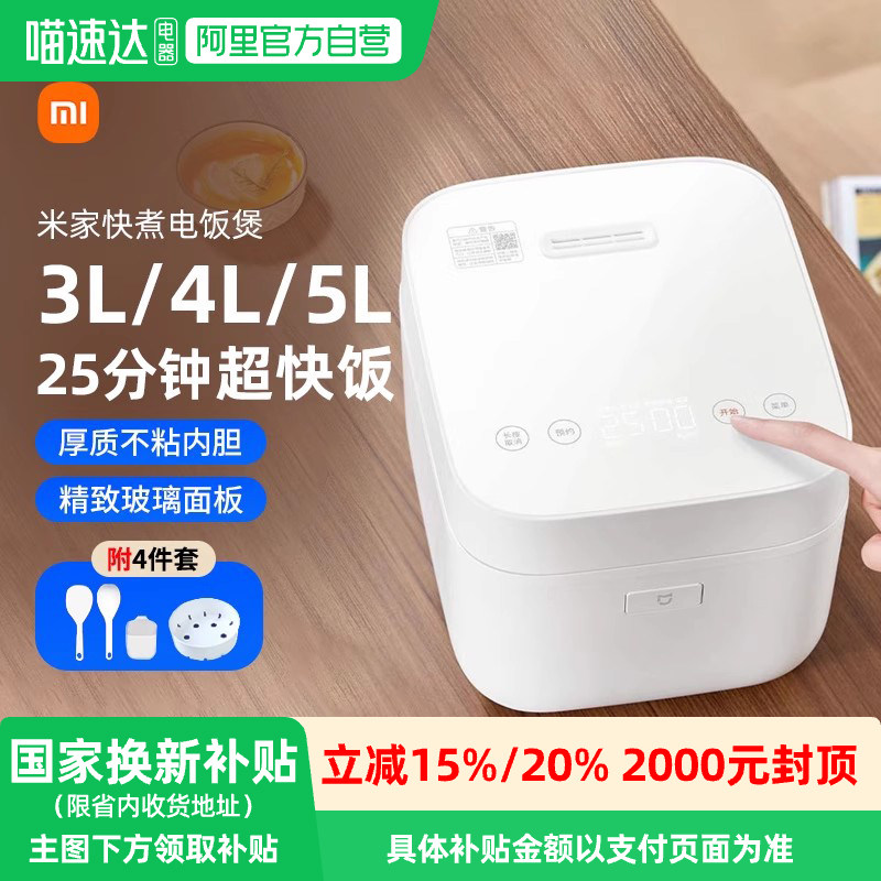 小米米家快煮电饭煲3L4L5L