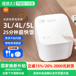 小米米家快煮电饭煲3L4L家用3 5人煮饭煲电饭锅煲汤预约保温167
