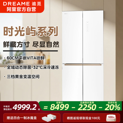 新品追觅时光屿十字对开501L超薄平嵌风冷家用节能电冰箱85