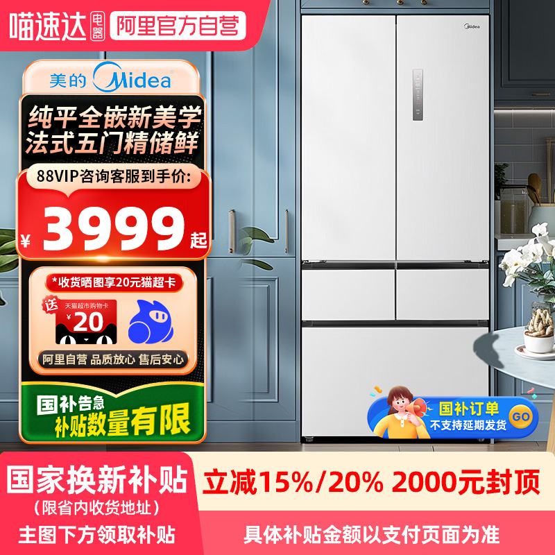 【国补】美的零嵌入式冰箱多门法式MR-528WUFPZ母婴冰箱大容量21