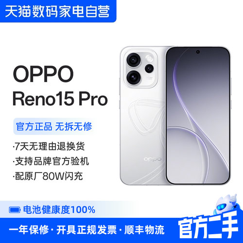 准新品 二手 OPPO Reno15 Pro 正品新款学生智能超稳超清直播神器 356