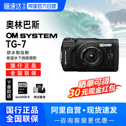 奥林巴斯TG7运动相机奥之心TG7潜水数码相机高清卡片机【209】