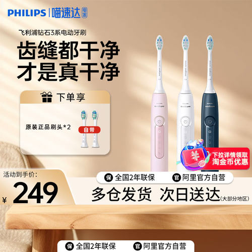 飞利浦电动牙刷成人钻石3系HX5171深层清洁不伤牙男女情侣款套装