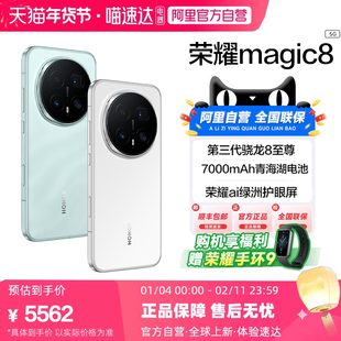 【阿里官方自营】HONOR/荣耀Magic8新品手机 第五代骁龙8至尊版芯片新一代青海湖电池超夜神长焦200