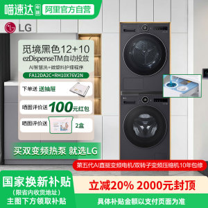 LG觅境系列洗烘套装12+10公斤FA12DA2C热泵干衣机RH10X76V2N 151