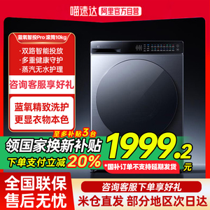 米家洗衣机Pro 蓝氧护衣洗全自动滚筒10kg 超薄全嵌  智能投放G