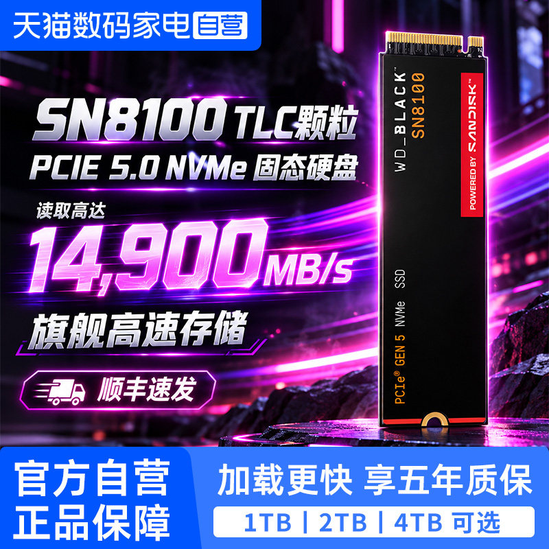闪迪SN8100 M.2固态硬盘PCIe5.0 NVMe SSD台式机AI创作游戏高速