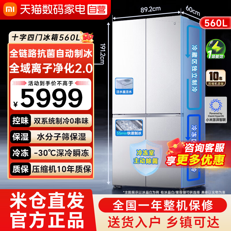 小米米家冰箱Pro560L自动制冰双系统十字四门零嵌入式一级能效79